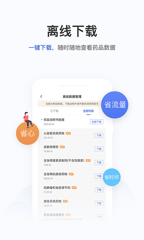 用药助手v10.4.1截图5