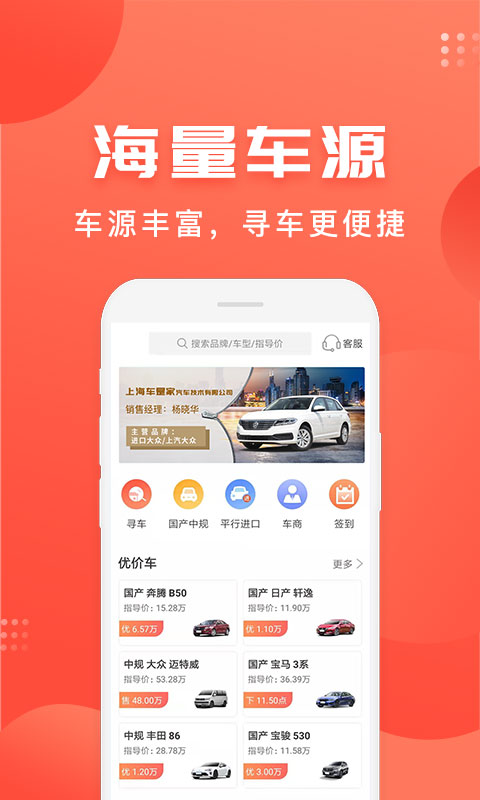 车是家v2.4.8截图1