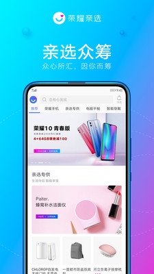 荣耀亲选v2.0.0.104截图2