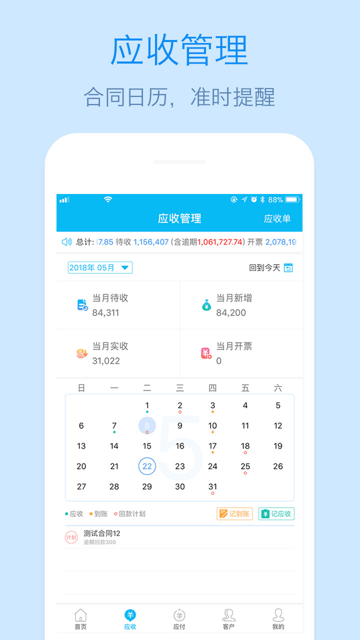 记应收v2.0.2.1018截图2