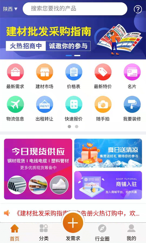 陕西建材商城截图1