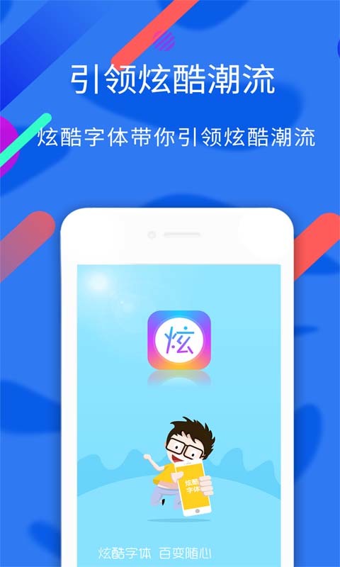 酷炫字体v3.2.7截图1