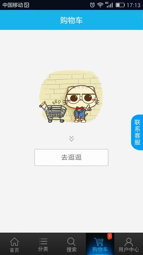 华唐e商v6.9.8.6截图3