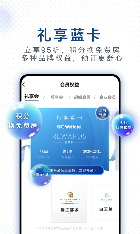 锦江酒店v4.2.1截图2