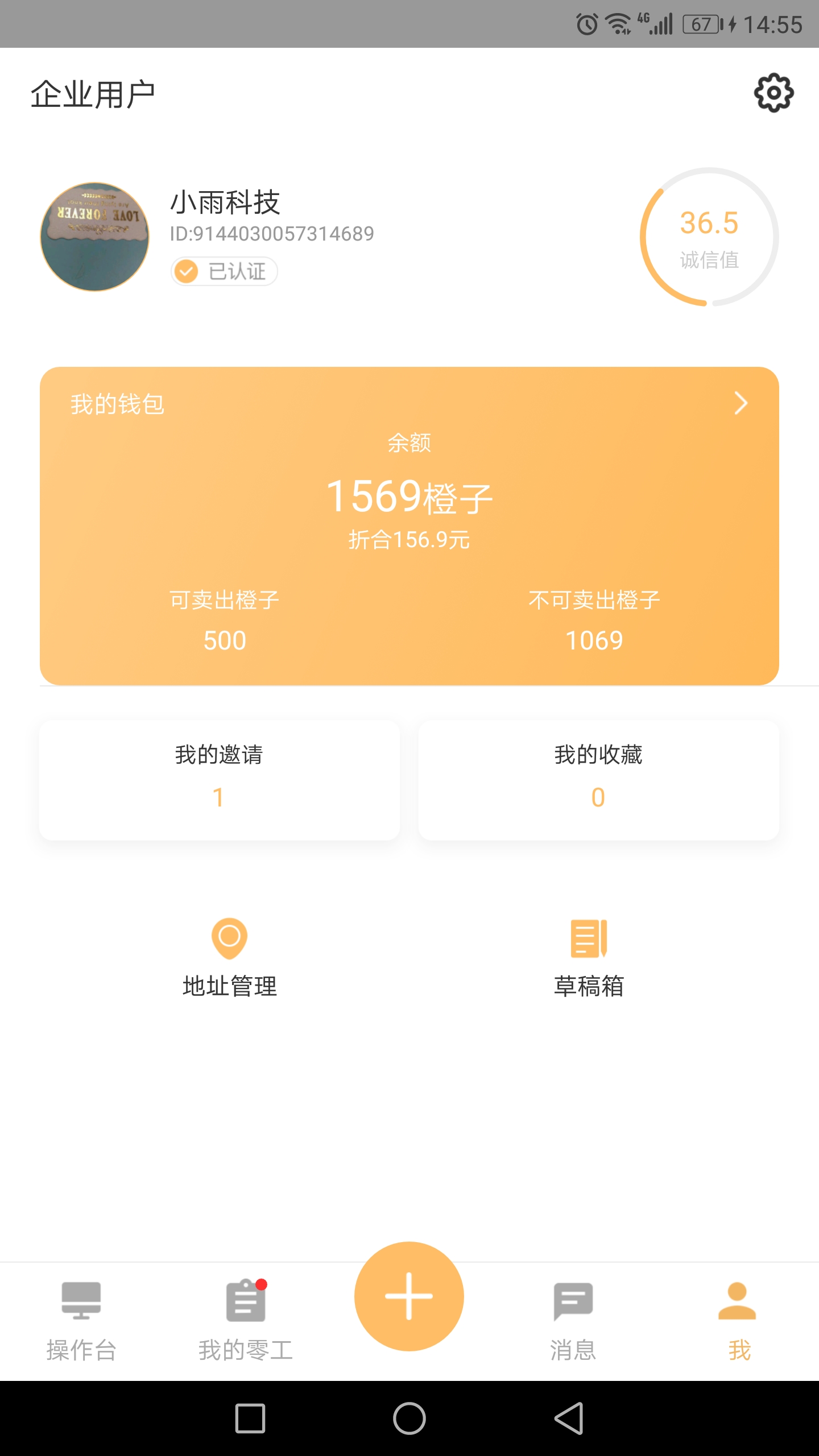 打零工企业截图5