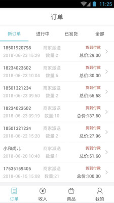 鑫绿都商家版截图1