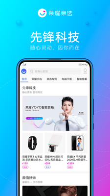 荣耀亲选v2.0.0.104截图4