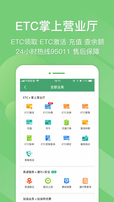 e高速v3.7.9截图2