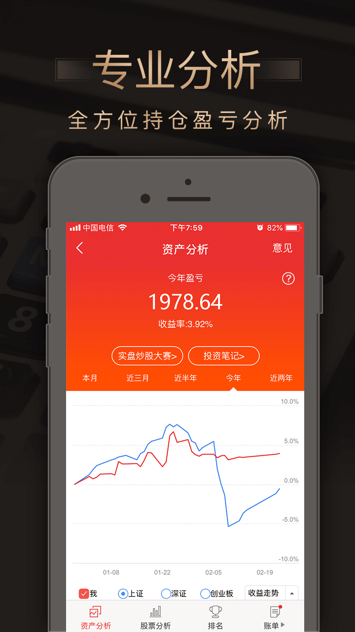 同花顺投资记账本v2.4.0截图2