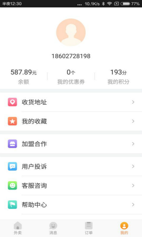 跑腿快车v19.9.17-2截图4