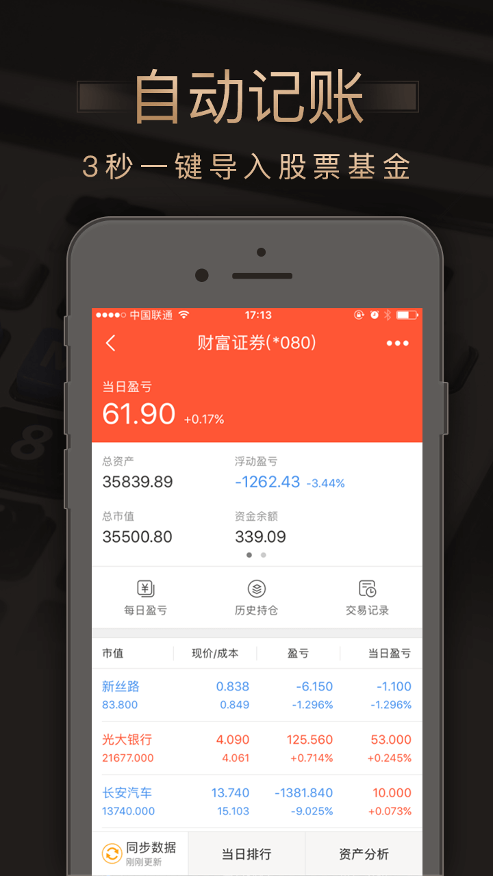 同花顺投资记账本v2.4.0截图3