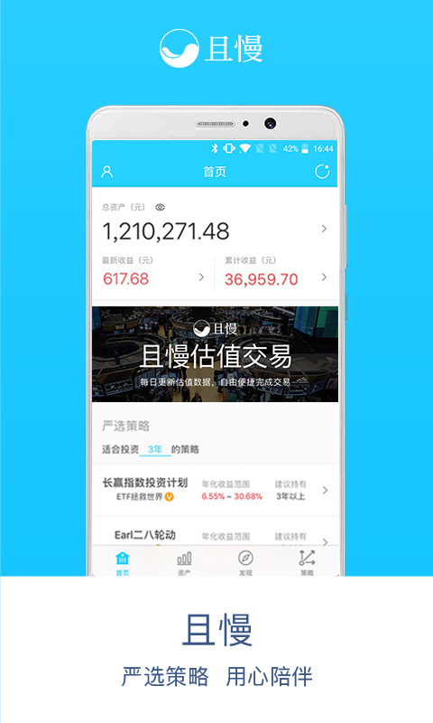 且慢v4.4.1截图1