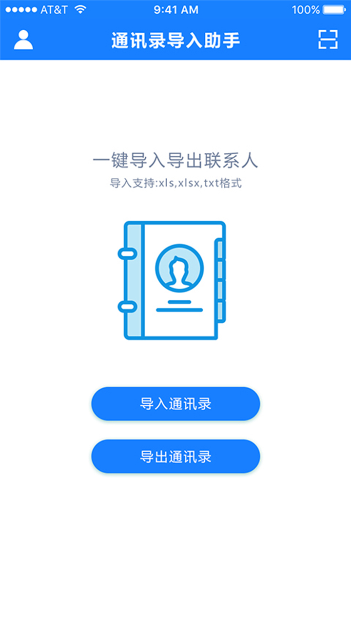 通讯录导入助手v1.0截图1