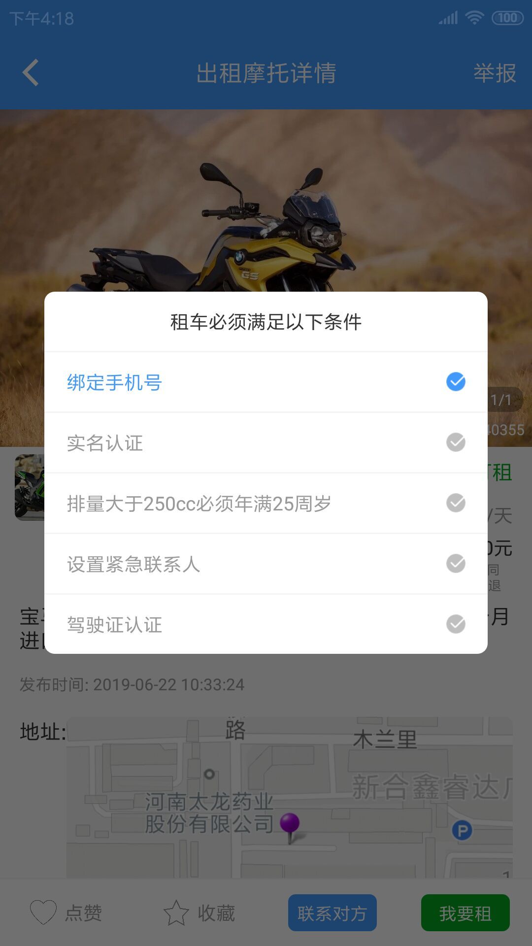 MAN共享摩托v3.0.0截图3