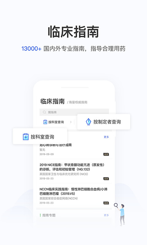 用药助手v10.4.1截图2