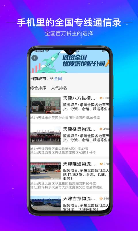 物流助手v2.0.5截图4