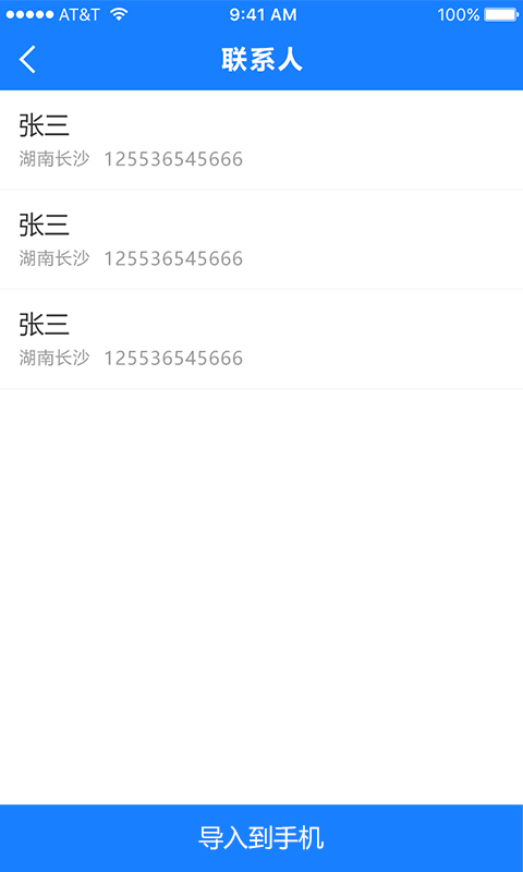 通讯录导入助手v1.0截图3