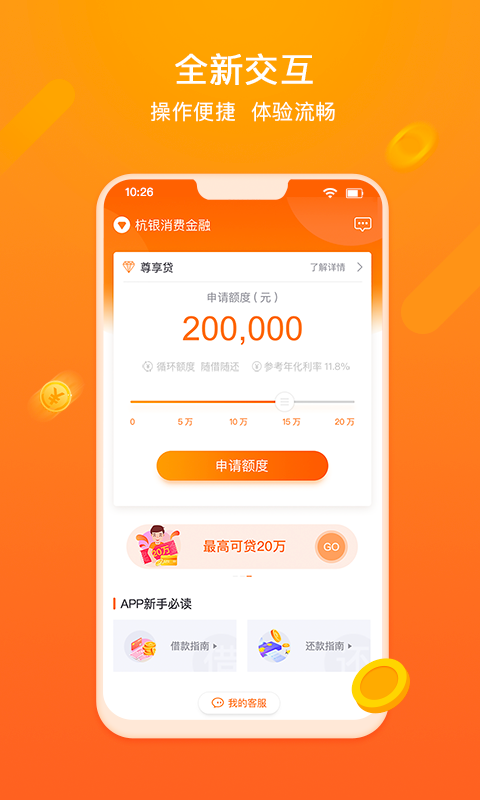 杭银金融截图2