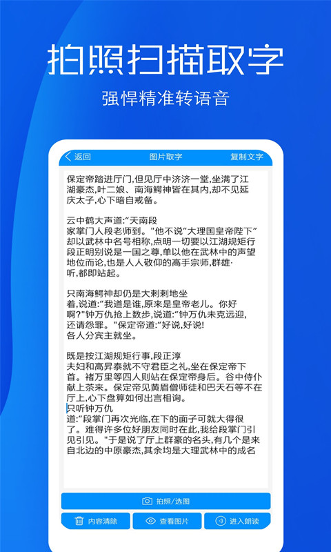 文字语音转换助手v6.0截图5