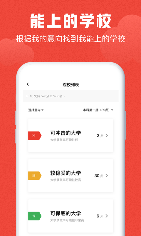 极志愿v1.3.19截图1