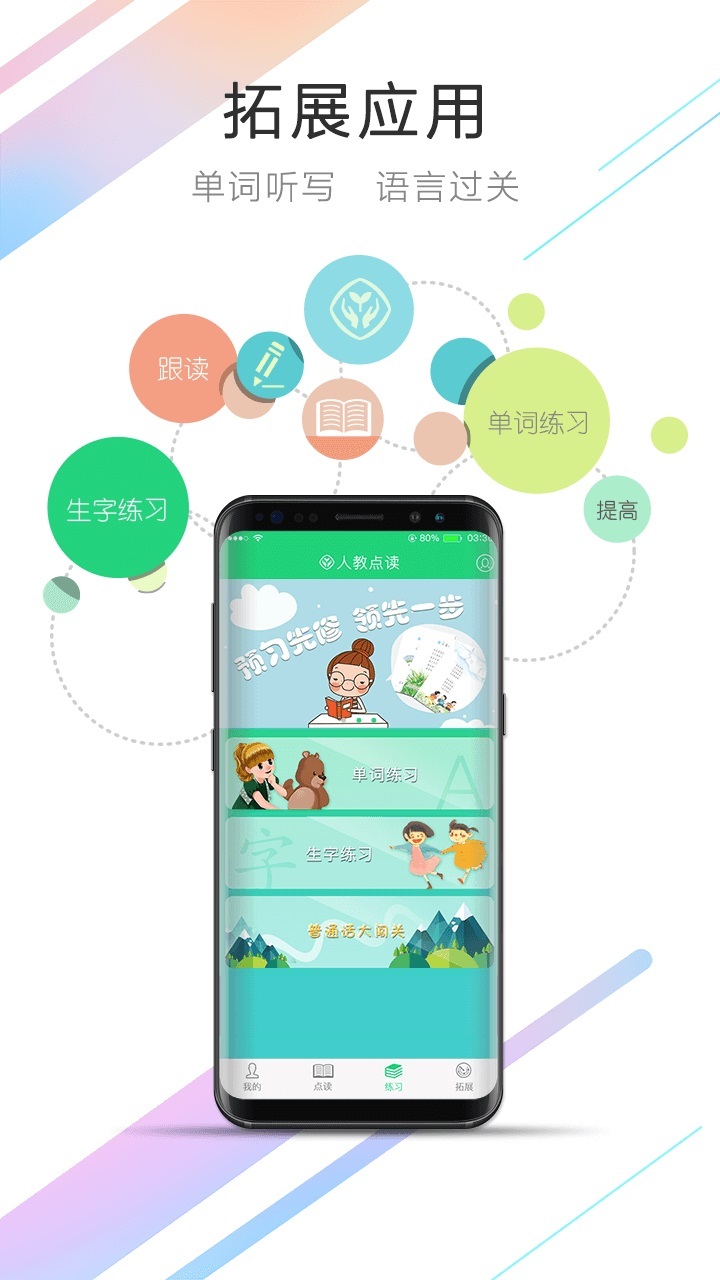 人教点读v3.8.0截图2