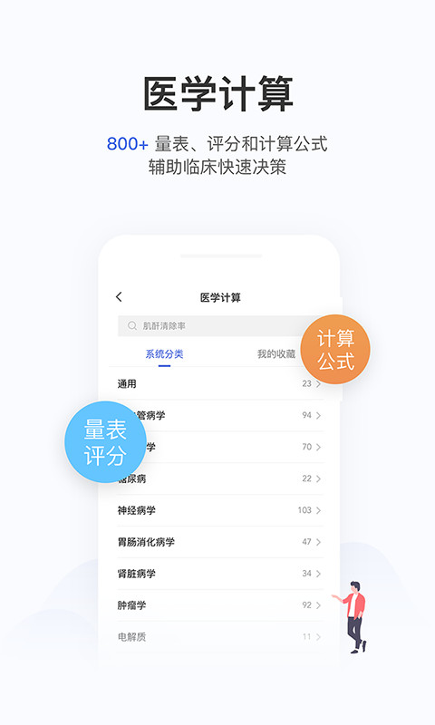 用药助手v10.4.1截图4