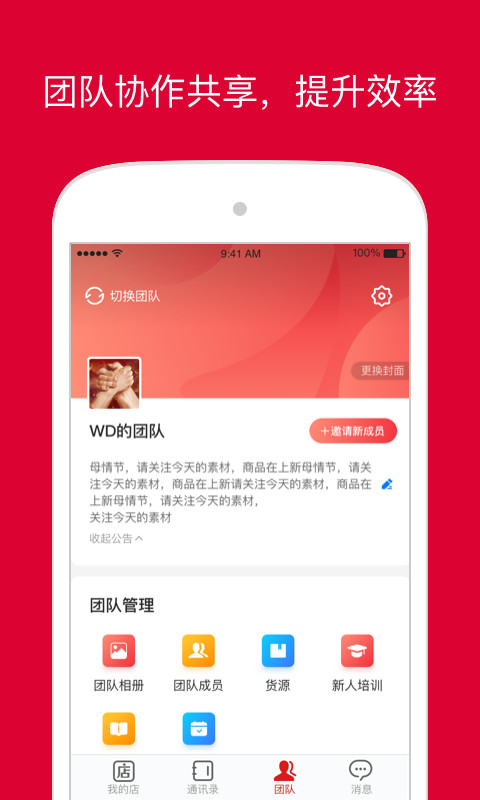 微店店长版v9.0.52截图2