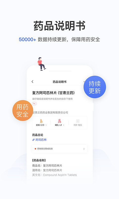 用药助手v10.4.1截图1