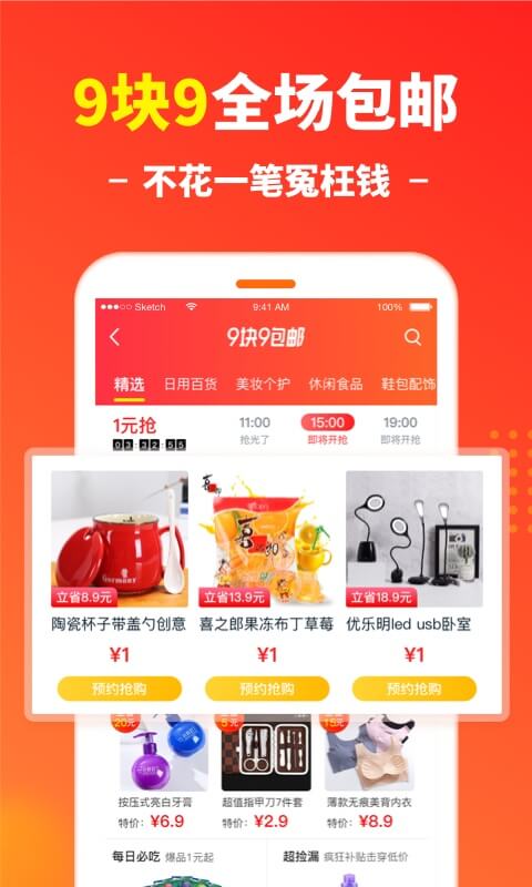 省钱快报v2.12.12截图5