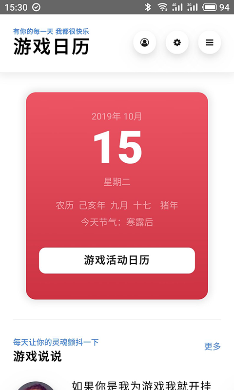 游戏日历截图3