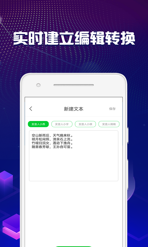 文字转语音助手v1.0.5截图3