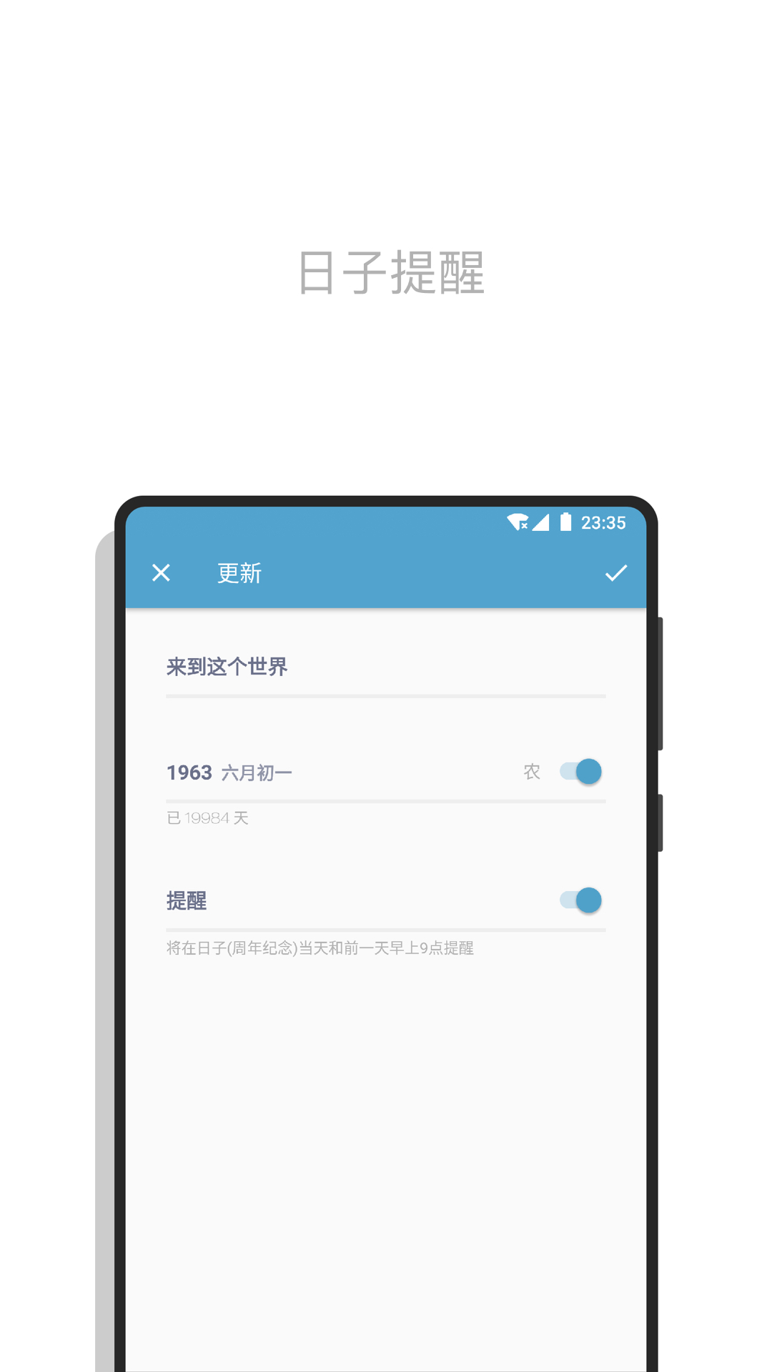 日子v1.19.0截图4