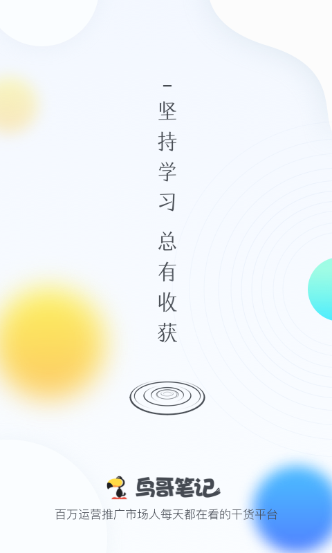 鸟哥笔记v1.0.0截图1