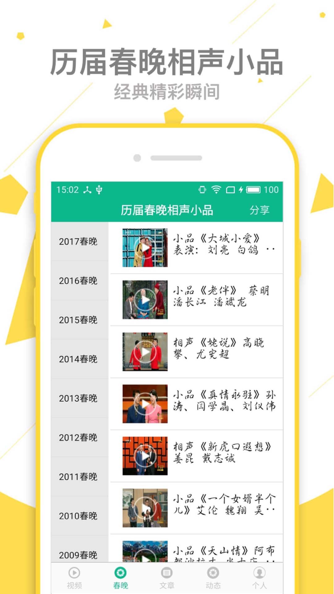 相声小品精选v4.1.8截图2