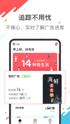 投条广告截图4