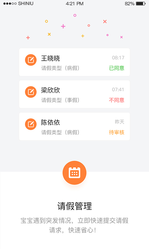 十牛校园教师截图4