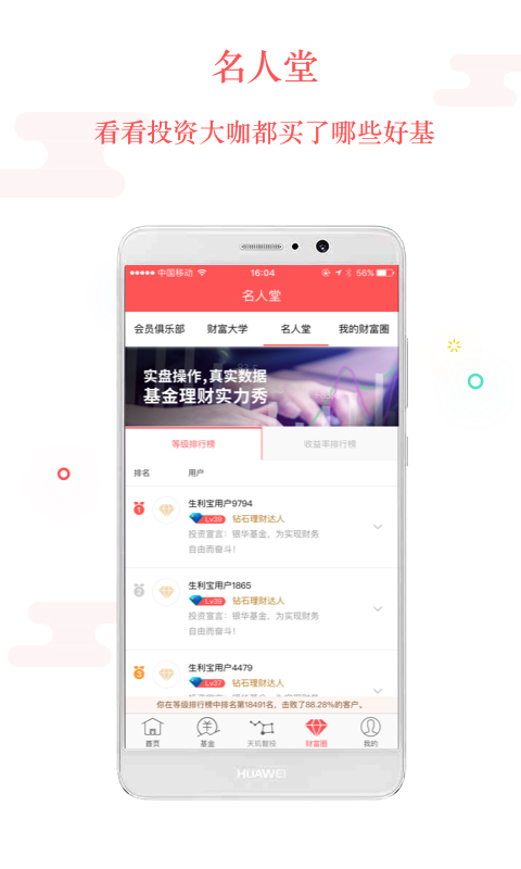 银华生利宝v5.5.6截图4