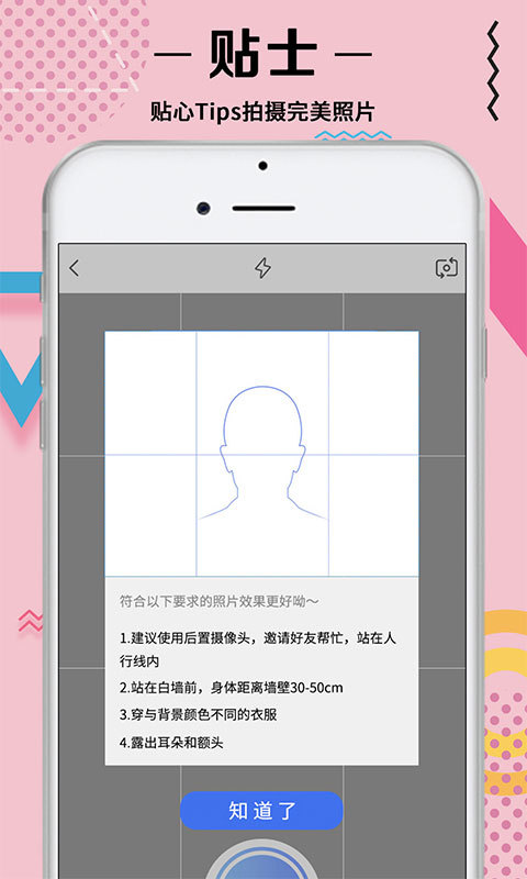 证件照拍摄v2.2截图3