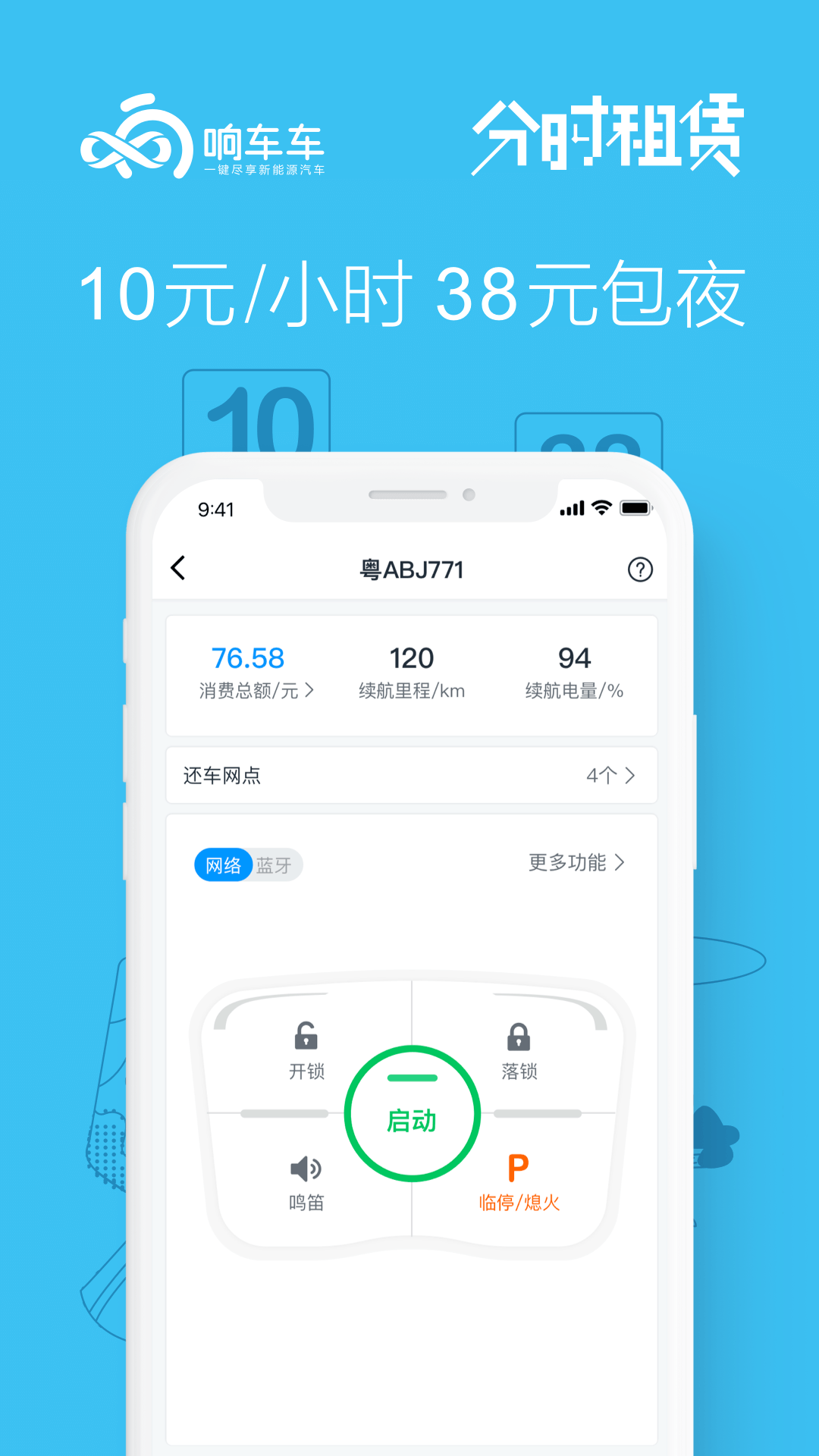 响车车v3.1.5.1截图2