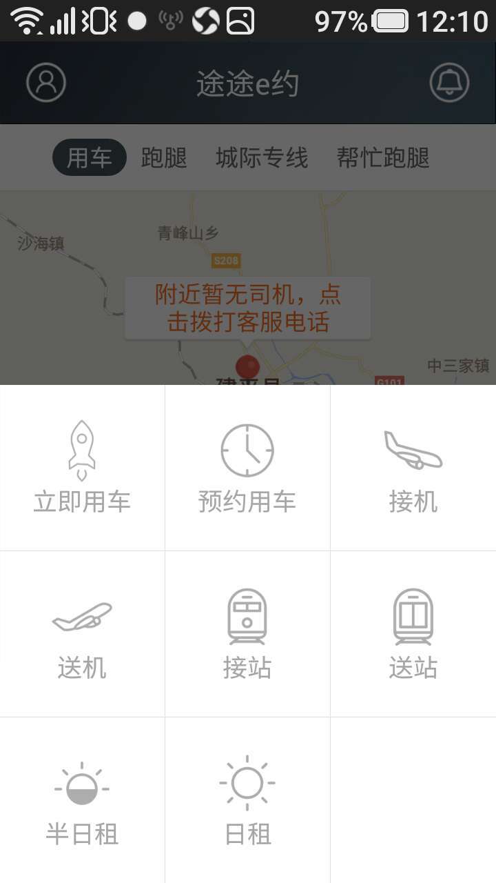 途途e约截图2