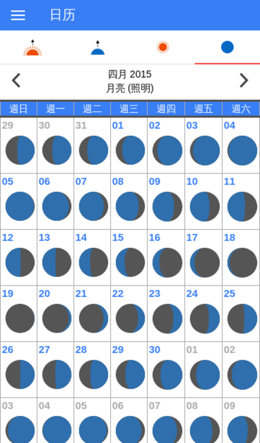 Sky Calendar - 太阳和月亮截图10