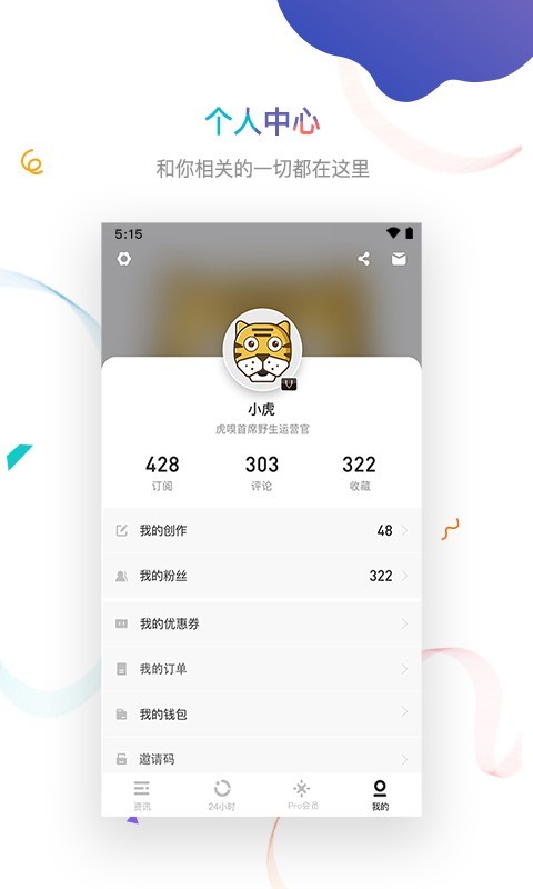 虎嗅v6.4.2截图4