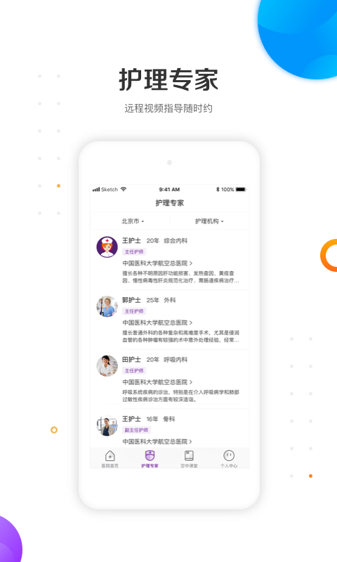 金牌护士v4.0.3截图4