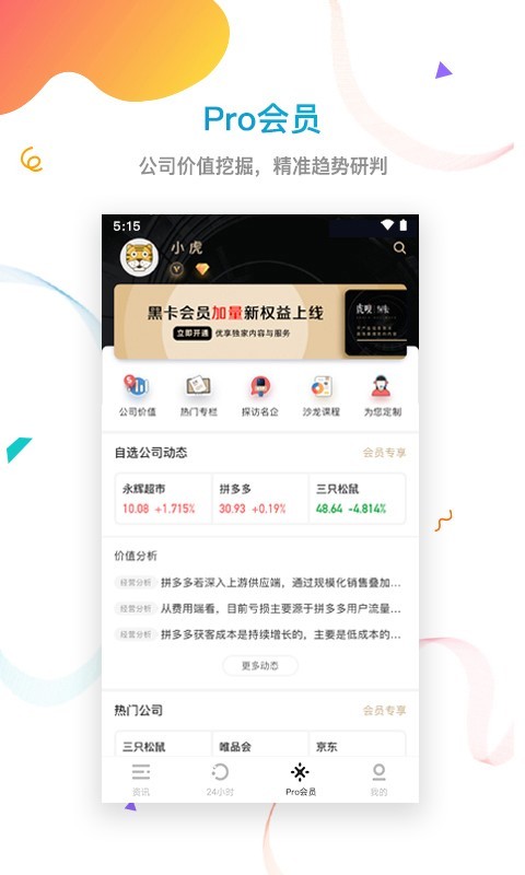 虎嗅v6.4.2截图3