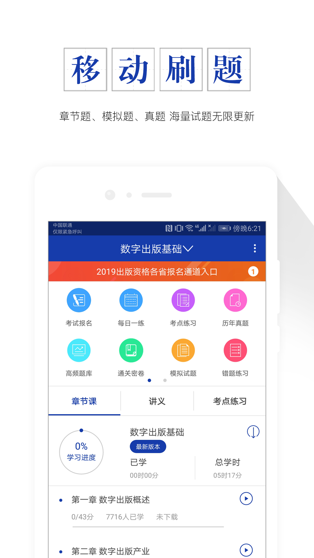 出版资格题库v4.0截图1