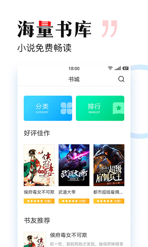 搜狗免费小说v1.3.10截图1