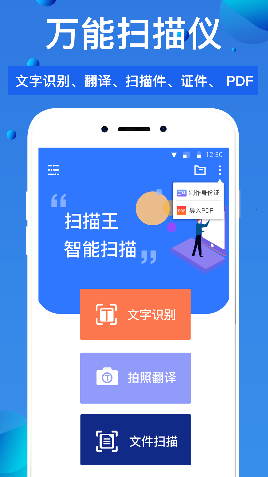 万能扫描王v2.1.0截图1