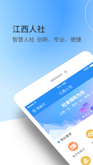 江西人社v正式版v1.4.6截图3