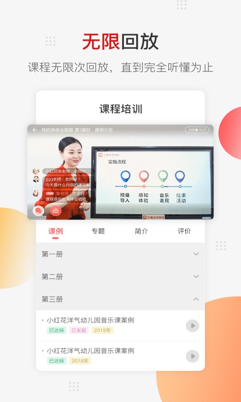 亿童幼师网校v4.0.1截图3