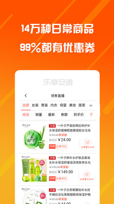 乐淘优惠券v3.2.52截图2